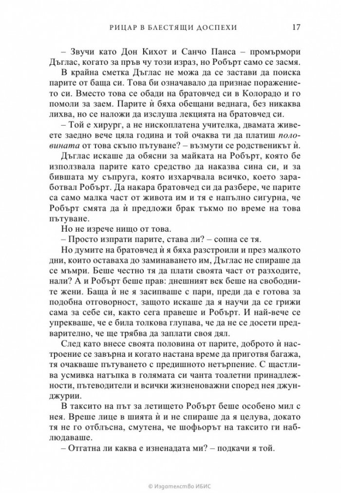 Рицар в блестящи доспехи