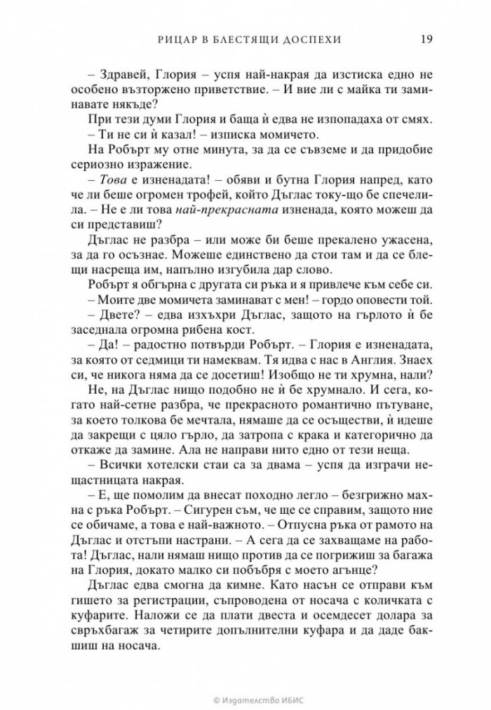 Рицар в блестящи доспехи