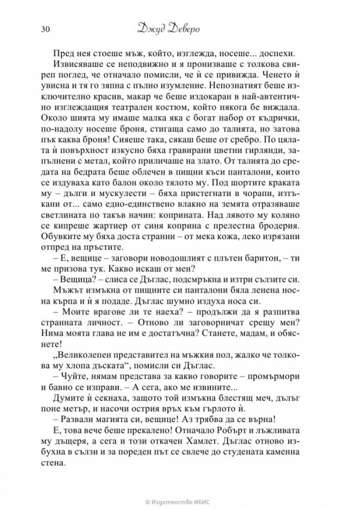 Рицар в блестящи доспехи