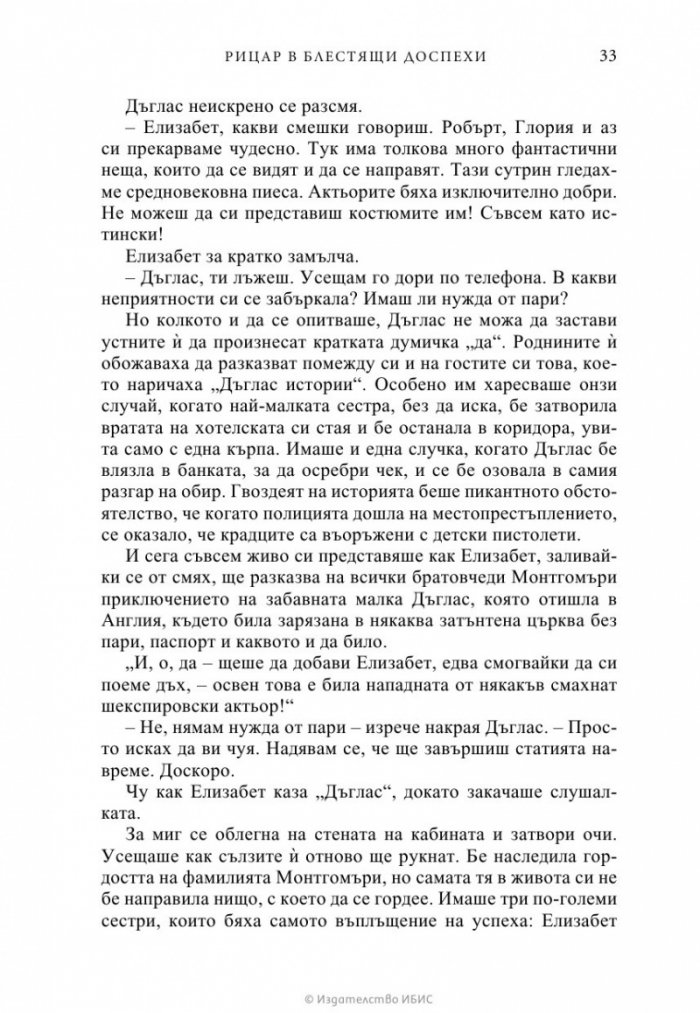 Рицар в блестящи доспехи