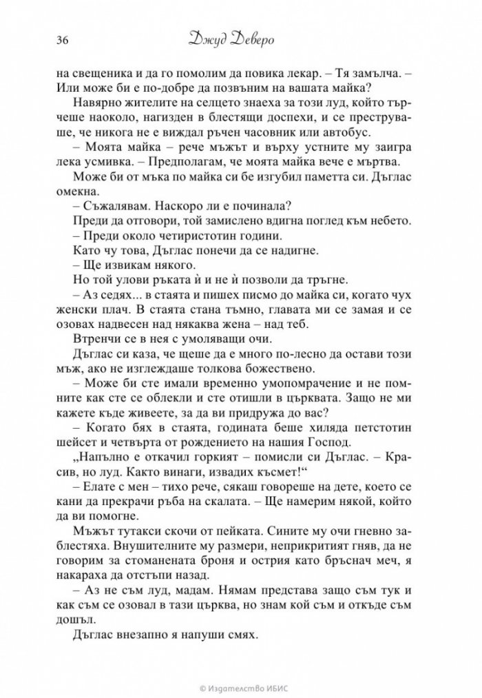 Рицар в блестящи доспехи