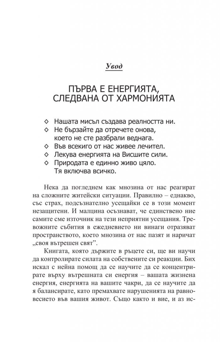 Ти можеш да бъдеш излекуван