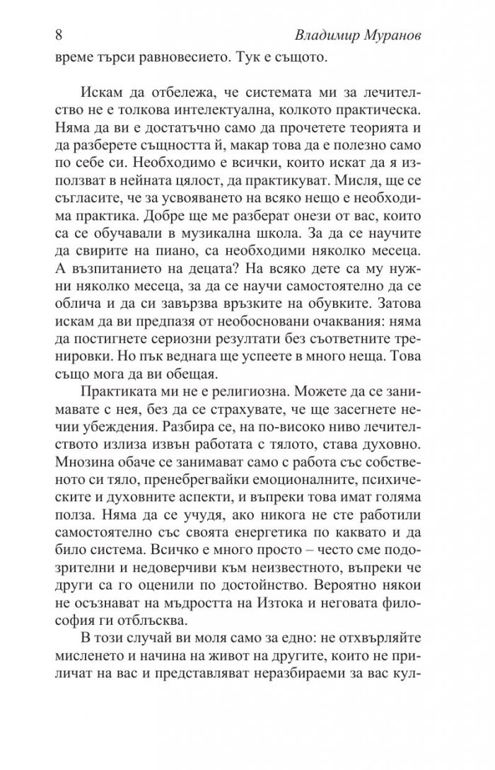 Ти можеш да бъдеш излекуван