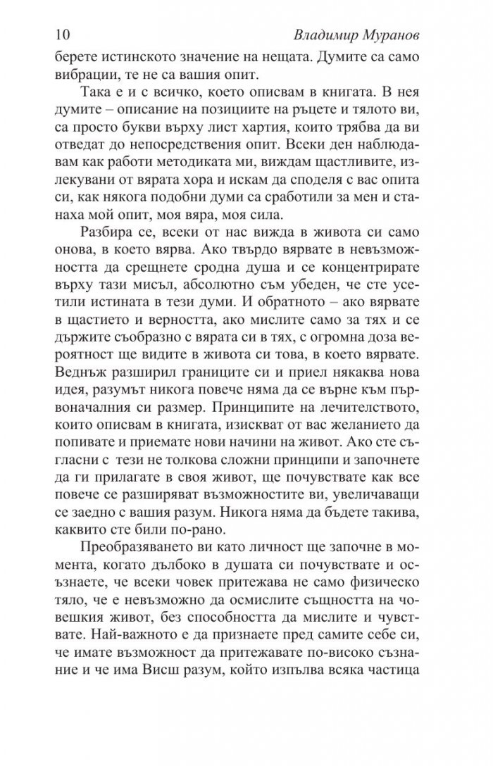 Ти можеш да бъдеш излекуван
