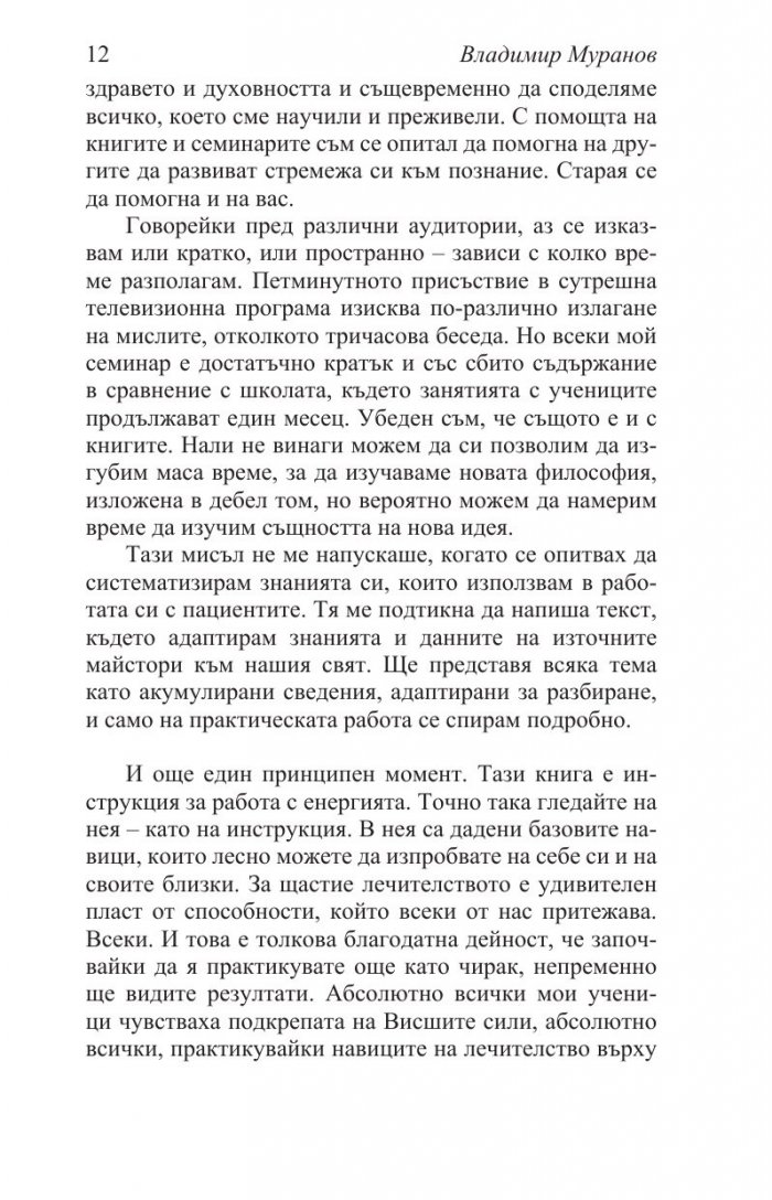 Ти можеш да бъдеш излекуван