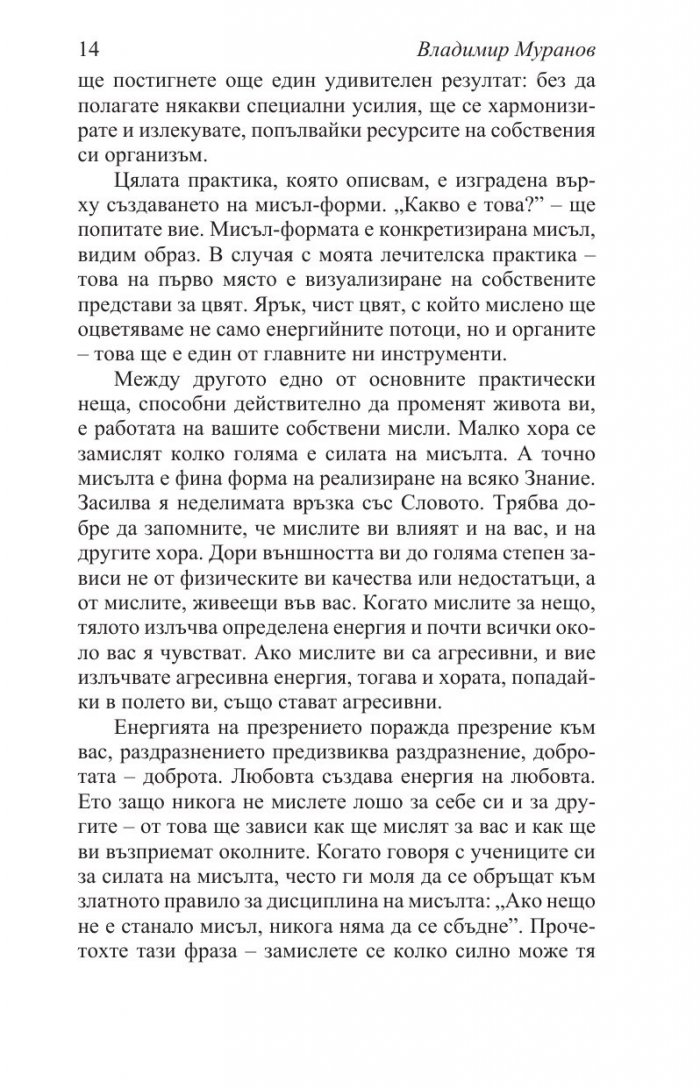 Ти можеш да бъдеш излекуван
