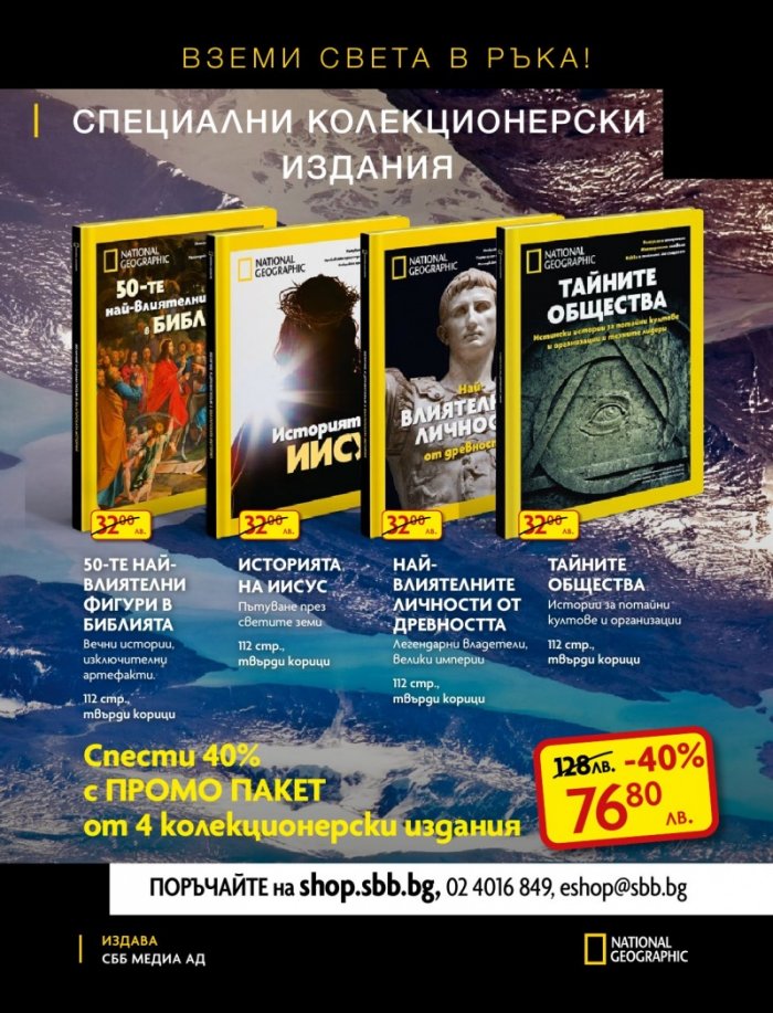 National Geographic KIDS България Август/2023