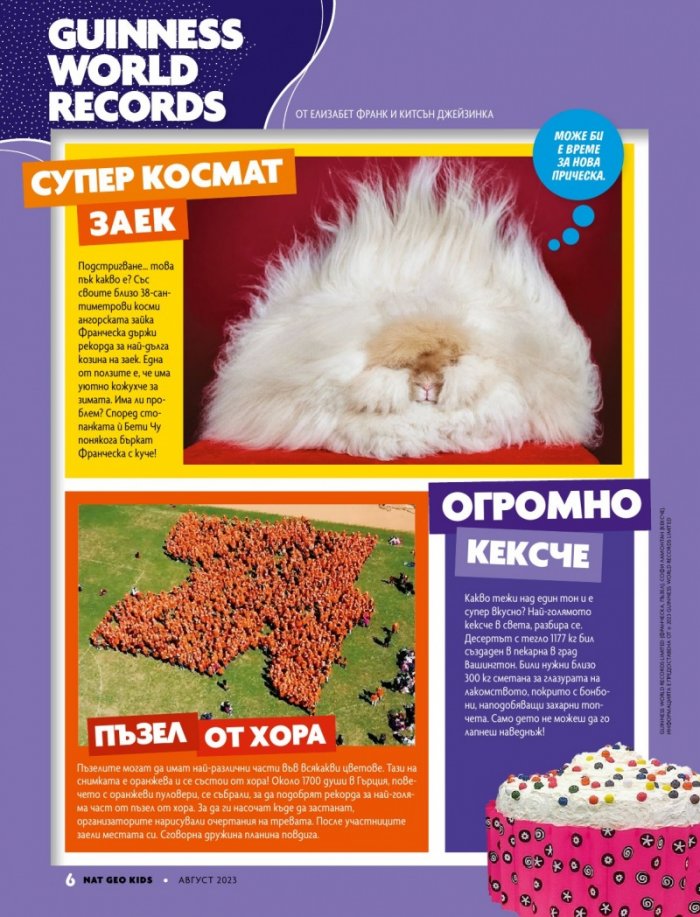 National Geographic KIDS България Август/2023