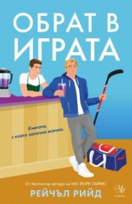 Обрат в играта