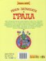 Реши загадките в града. Книга-игра