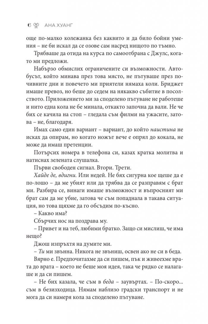 Порочна любов Кн.1 от Порочни истории
