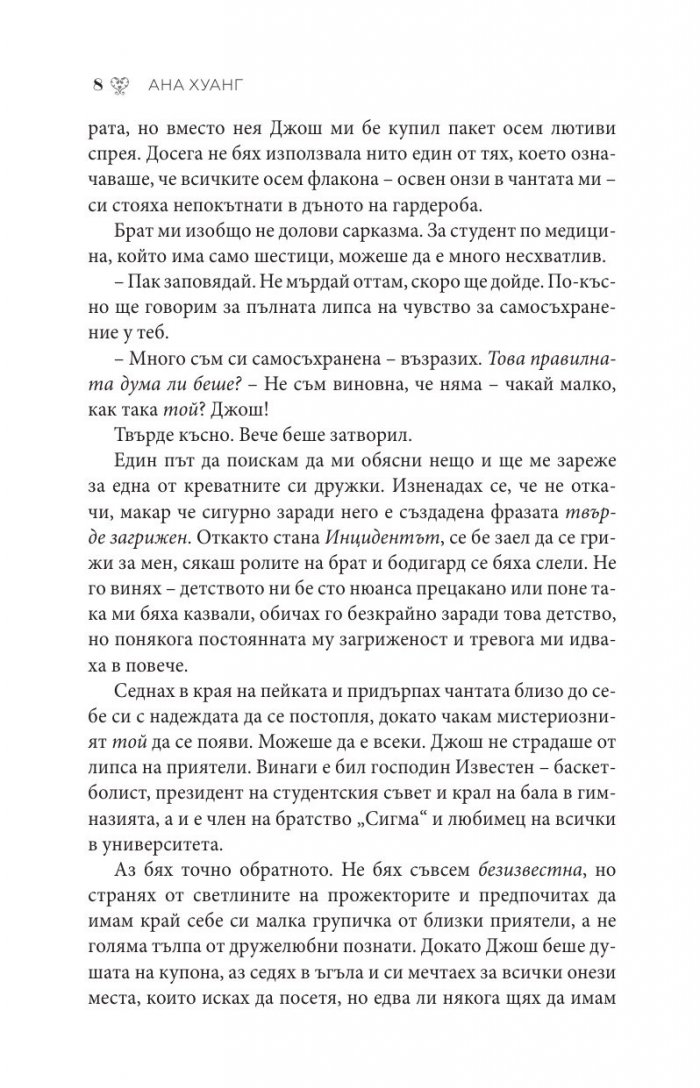 Порочна любов Кн.1 от Порочни истории