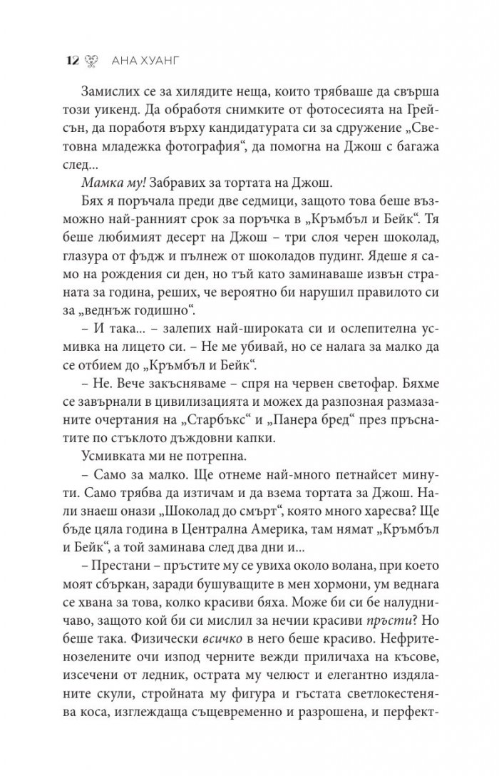 Порочна любов Кн.1 от Порочни истории