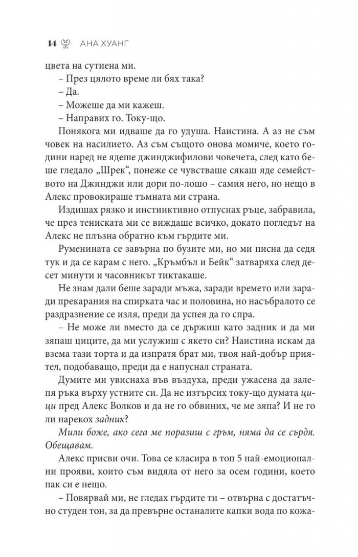 Порочна любов Кн.1 от Порочни истории