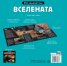 Вселената. Изследователи