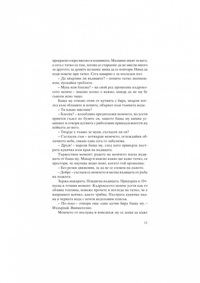 Момчето в снега