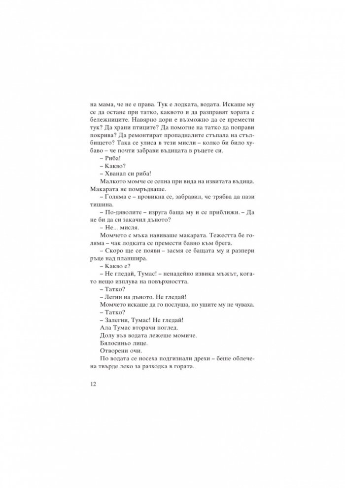 Момчето в снега
