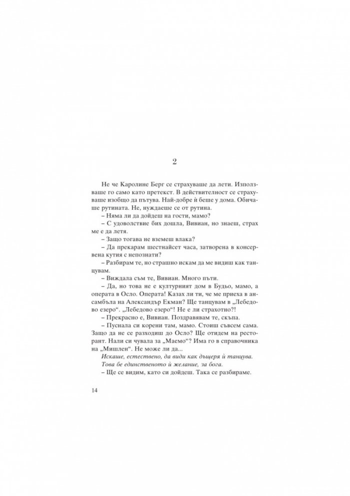 Момчето в снега