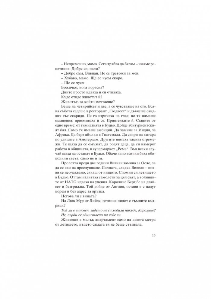Момчето в снега