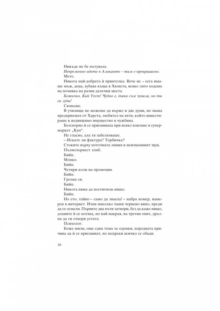 Момчето в снега