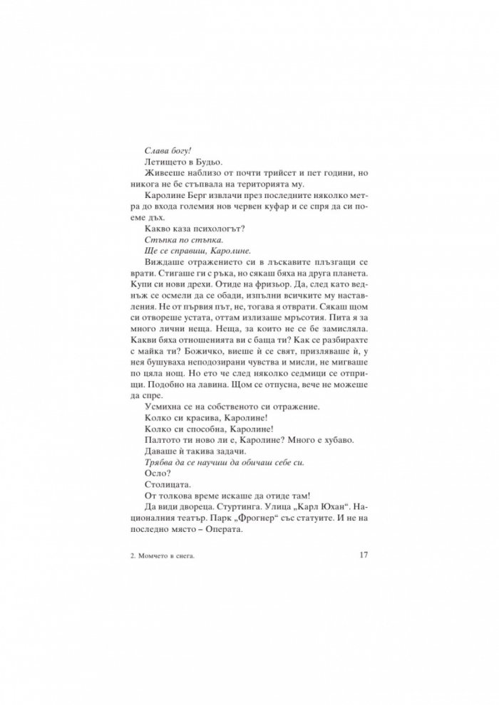 Момчето в снега