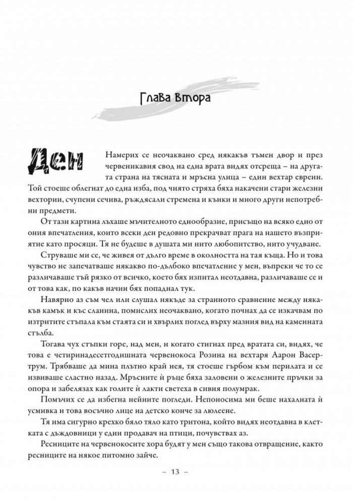 Голем. Белият доминиканец. Кардиналът Напелус