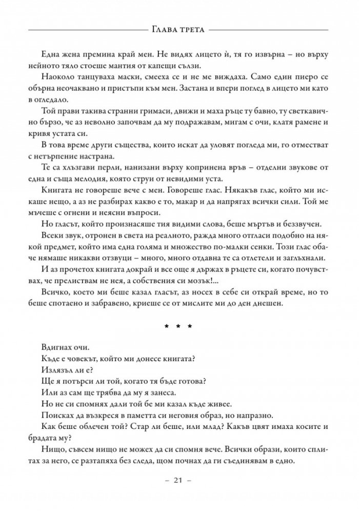 Голем. Белият доминиканец. Кардиналът Напелус