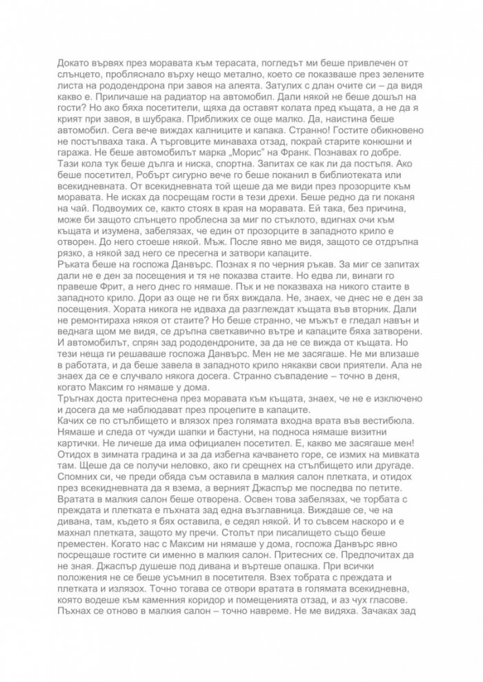 РЕБЕКА