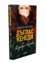 Следобеди с Изабел