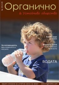 Органично 5/2013