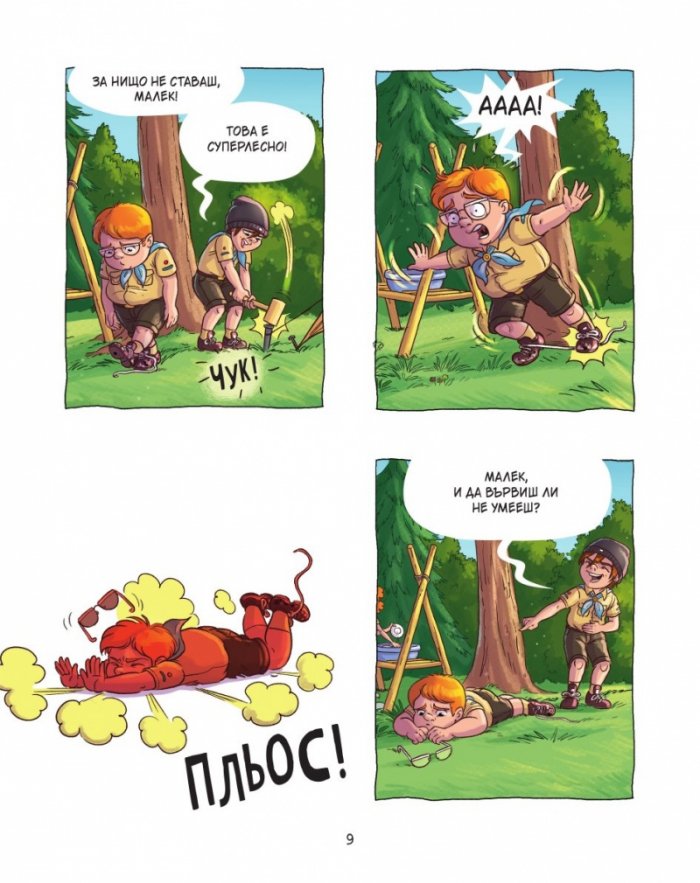Дивият Джак - бр. 6 Срещу глутницата
