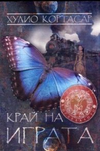 Край на играта