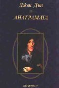 Анаграмата