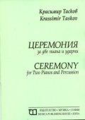 Церемония за две пиана и ударни