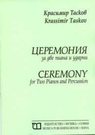 Церемония за две пиана и ударни
