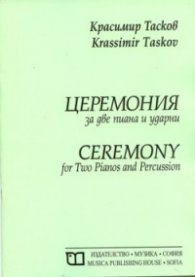 Церемония за две пиана и ударни
