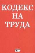 Кодекс на труда/2004