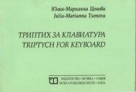 Триптих за клавиатура