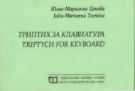 Триптих за клавиатура