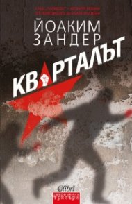 Кварталът