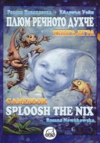 Плюм Речното духче. Книга-игра