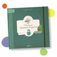 Колекция "Дървета и храсти"
