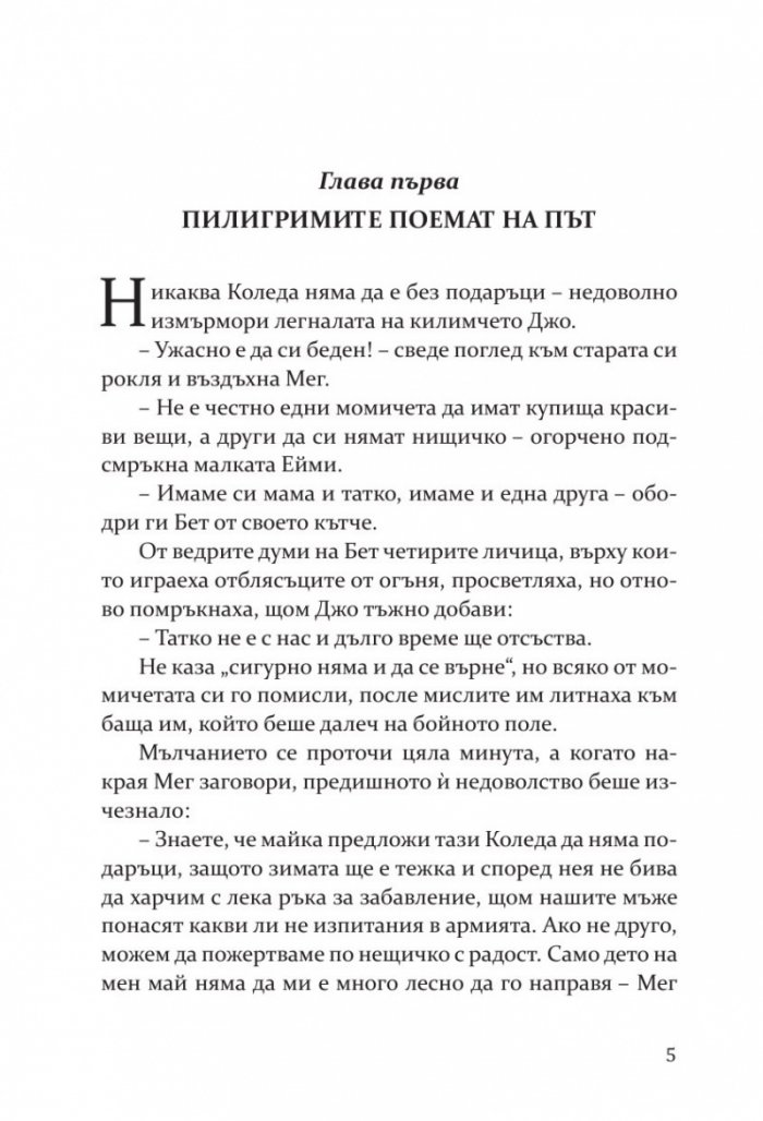 Малки жени