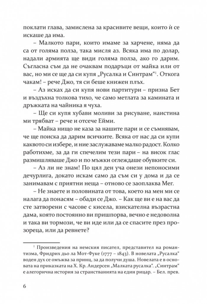 Малки жени