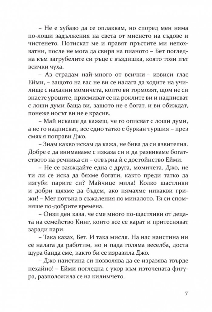 Малки жени