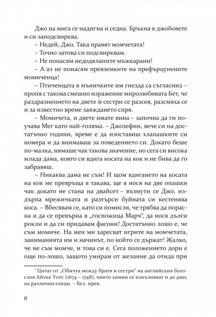 Малки жени