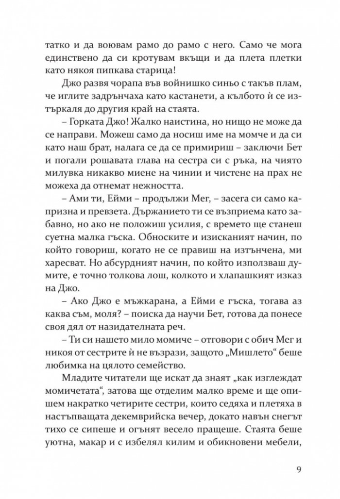 Малки жени