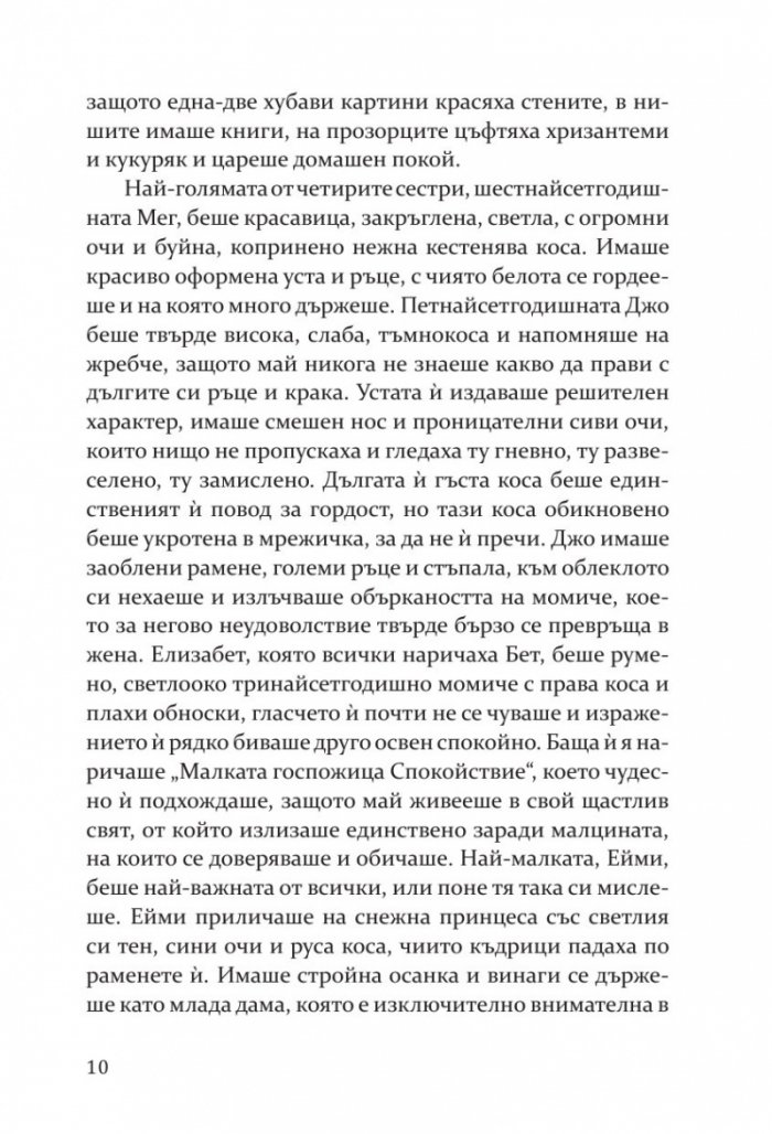 Малки жени