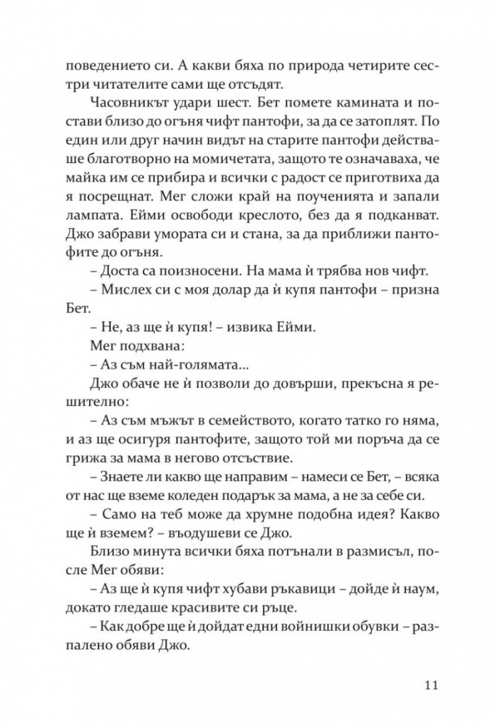 Малки жени