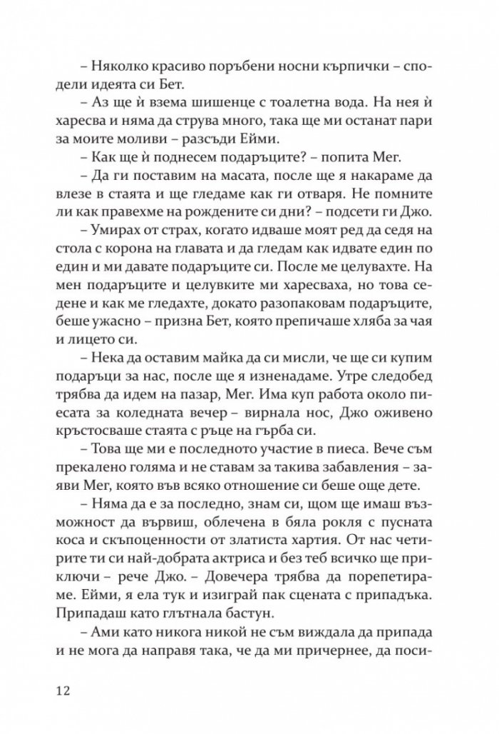Малки жени